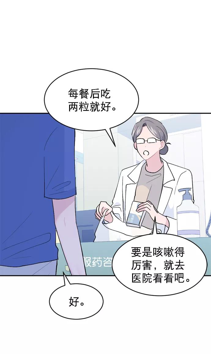 《WHO ARE YOU！》第61话 第9页