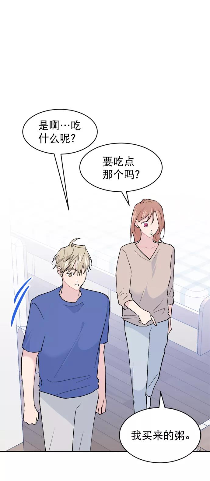 《WHO ARE YOU！》第61话 第30页