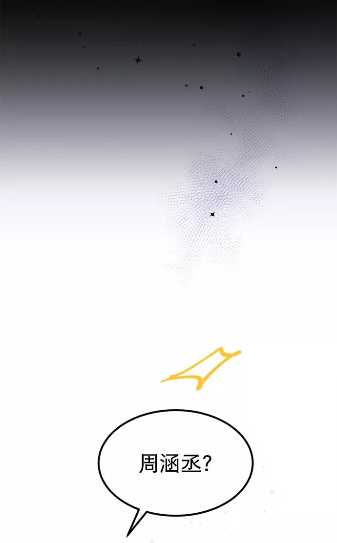 《WHO ARE YOU！》第61话 第54页