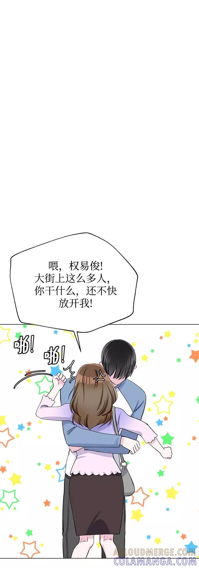《不纯的同居同乐》第61话 第58页
