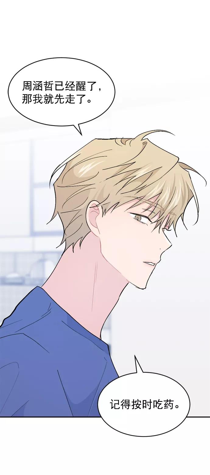 《WHO ARE YOU！》第61话 第71页