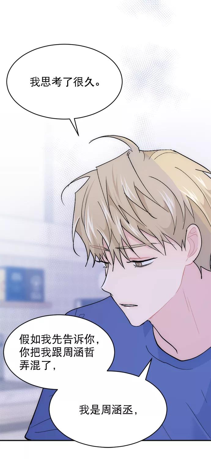 《WHO ARE YOU！》第61话 第45页
