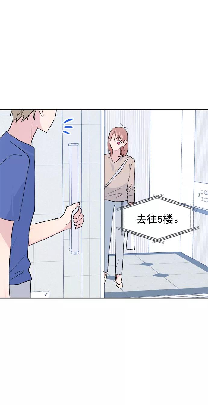 《WHO ARE YOU！》第61话 第11页