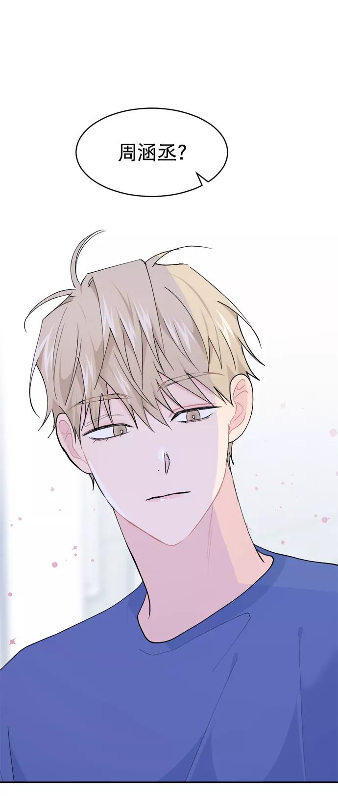 《WHO ARE YOU！》第61话 第14页