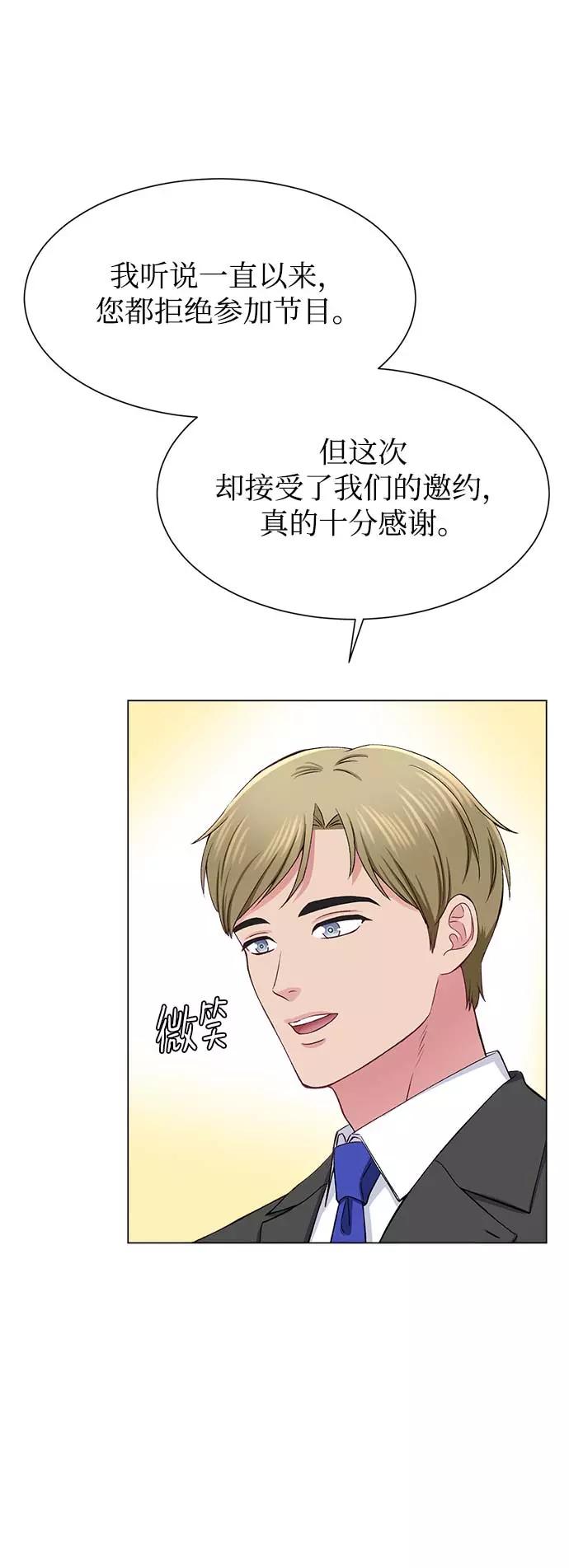 《不纯的同居同乐》第61话 第8页