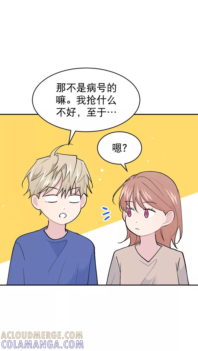 《WHO ARE YOU！》第61话 第31页