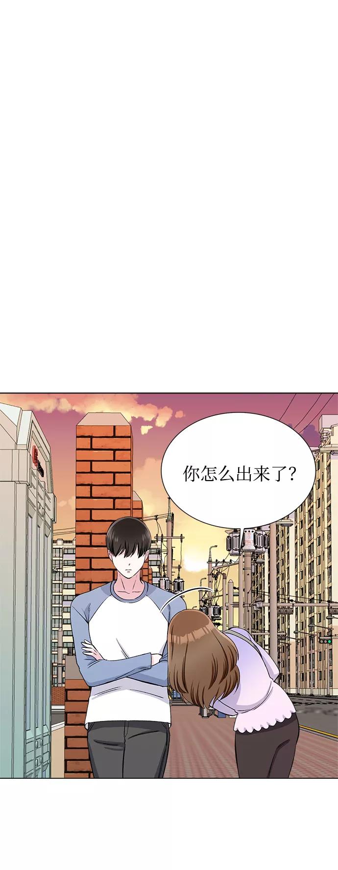 《不纯的同居同乐》第61话 第53页