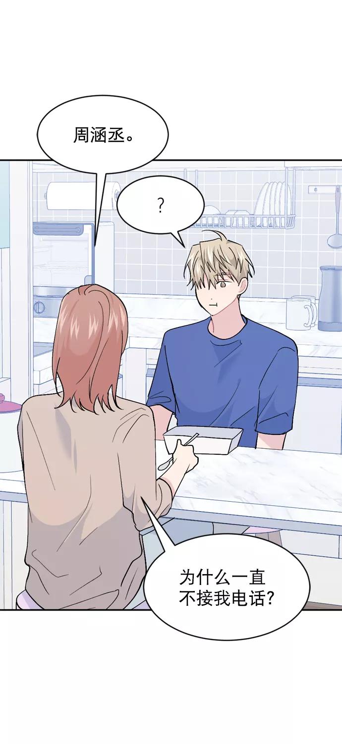 《WHO ARE YOU！》第61话 第38页