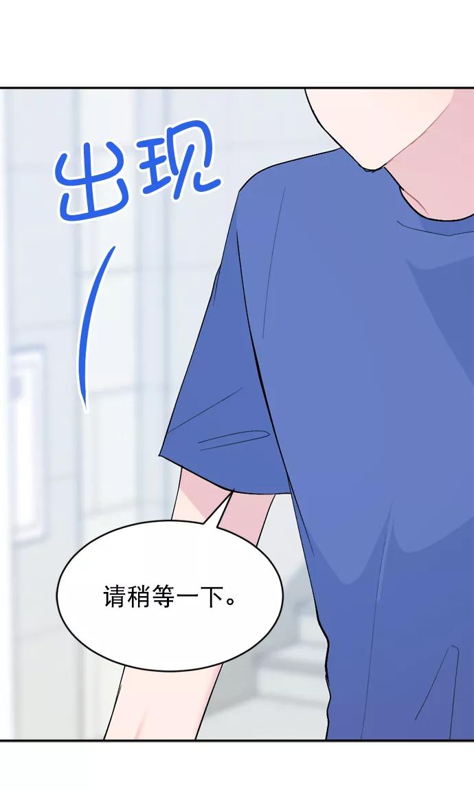 《WHO ARE YOU！》第61话 第12页
