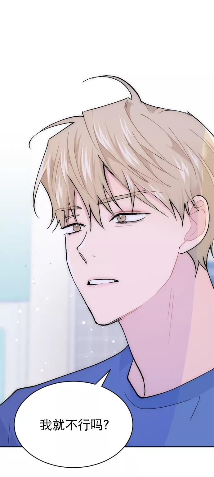 《WHO ARE YOU！》第61话 第50页