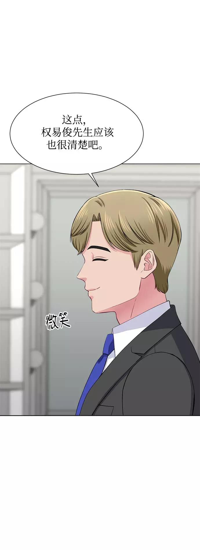 《不纯的同居同乐》第61话 第27页