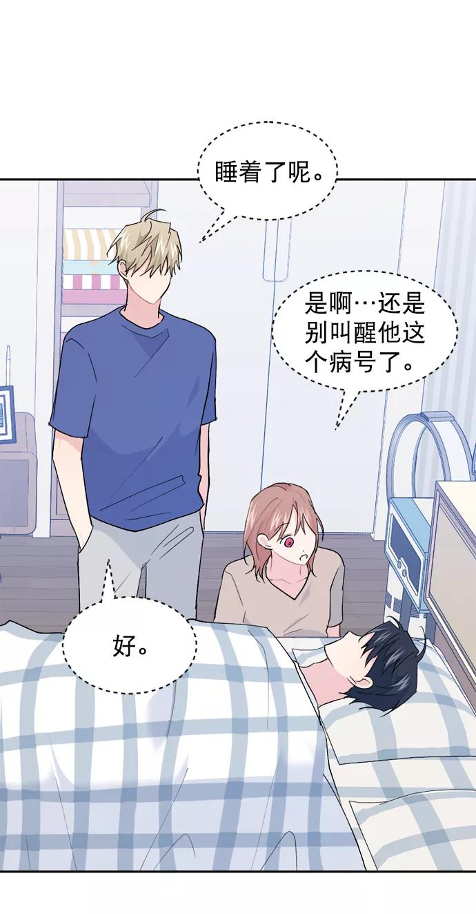 《WHO ARE YOU！》第61话 第27页