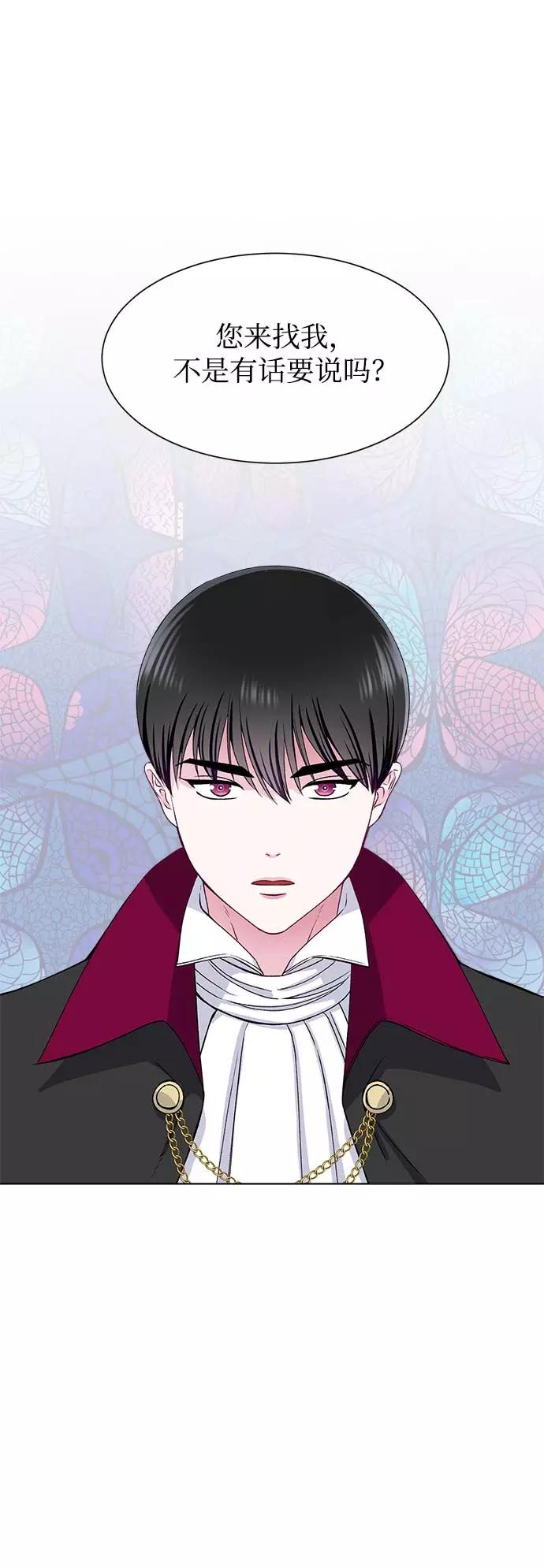 《不纯的同居同乐》第61话 第2页