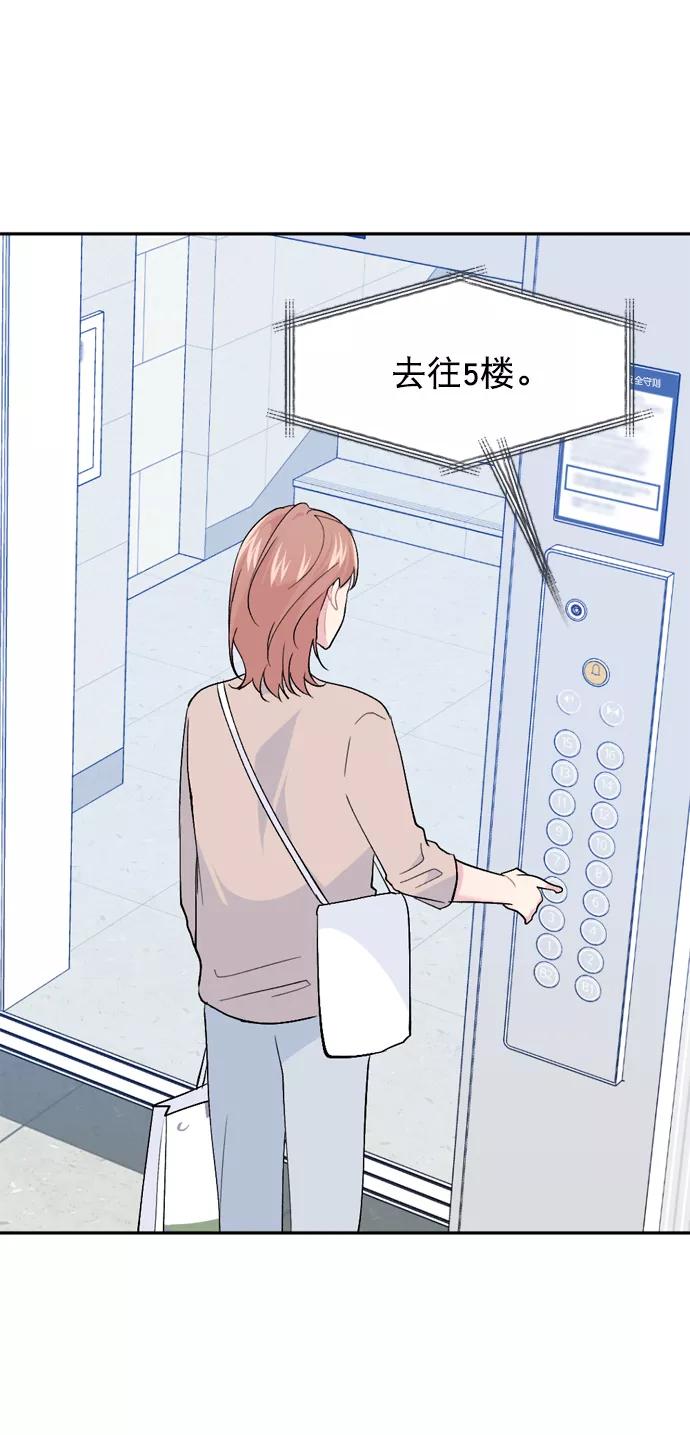 《WHO ARE YOU！》第61话 第3页