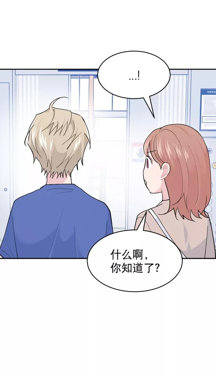 《WHO ARE YOU！》第61话 第20页