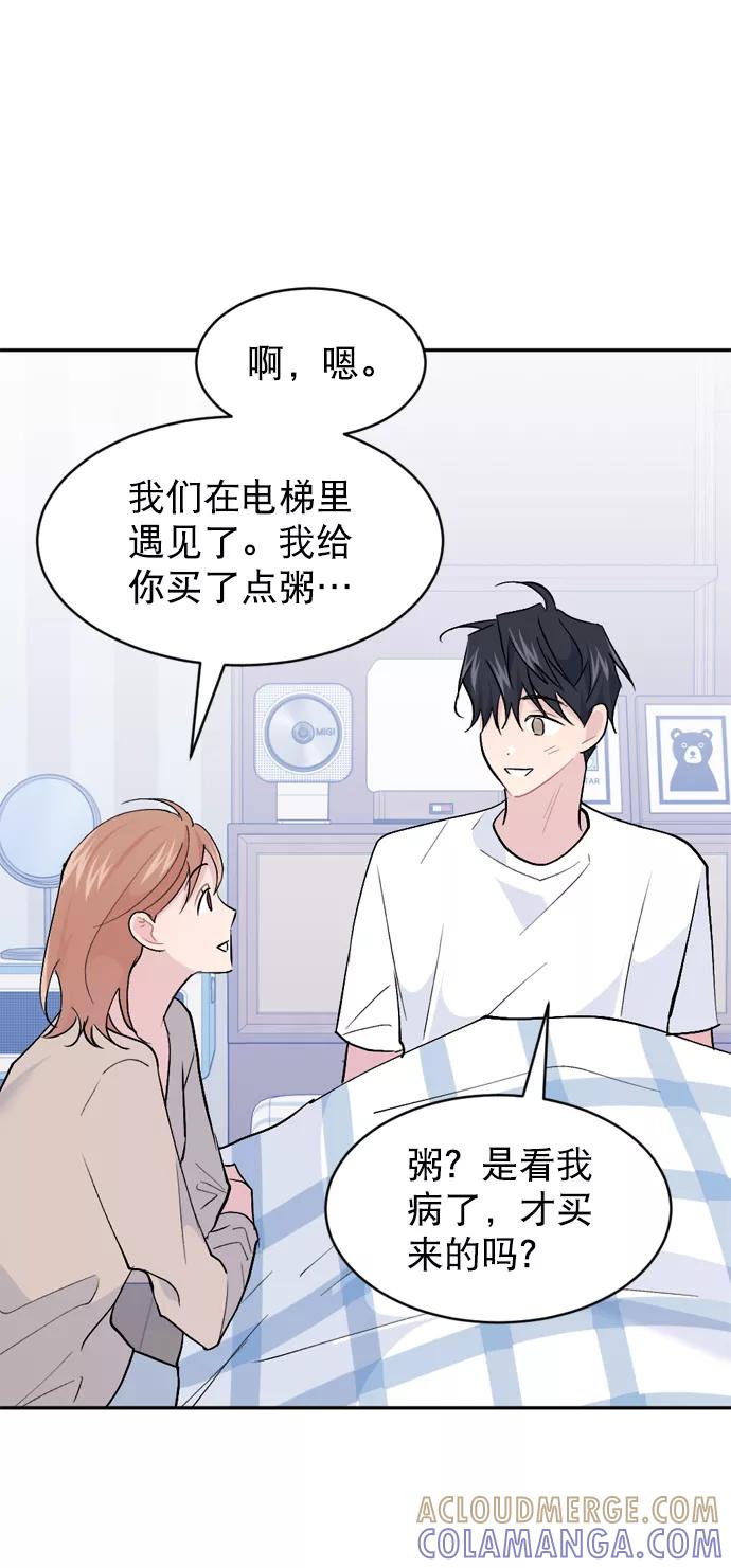 《WHO ARE YOU！》第61话 第76页