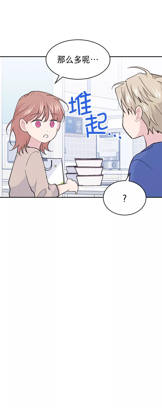 《WHO ARE YOU！》第61话 第32页