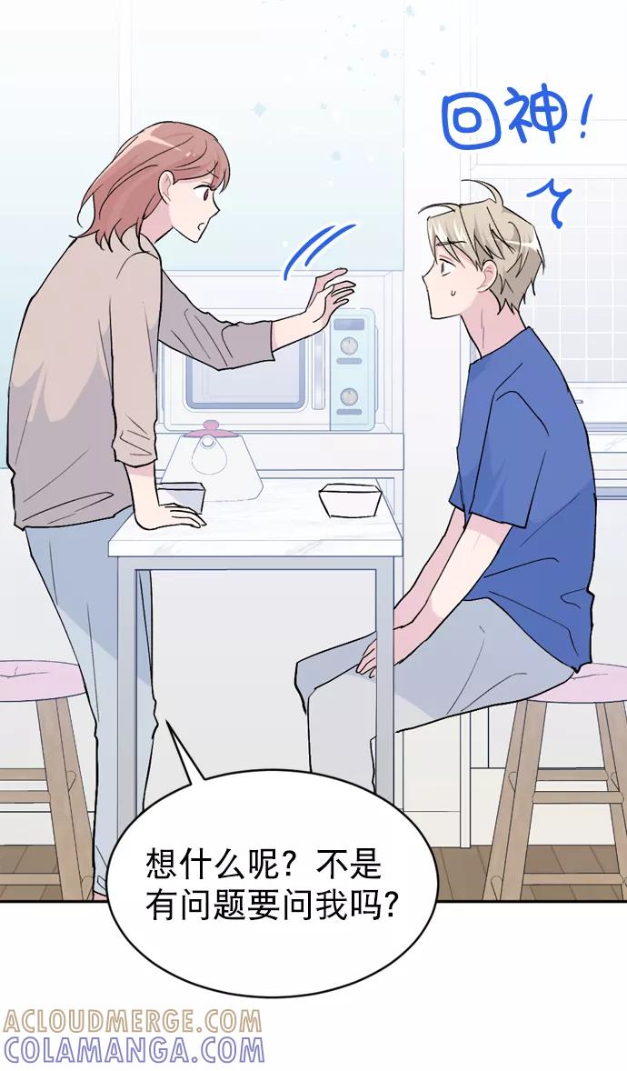《WHO ARE YOU！》第61话 第55页