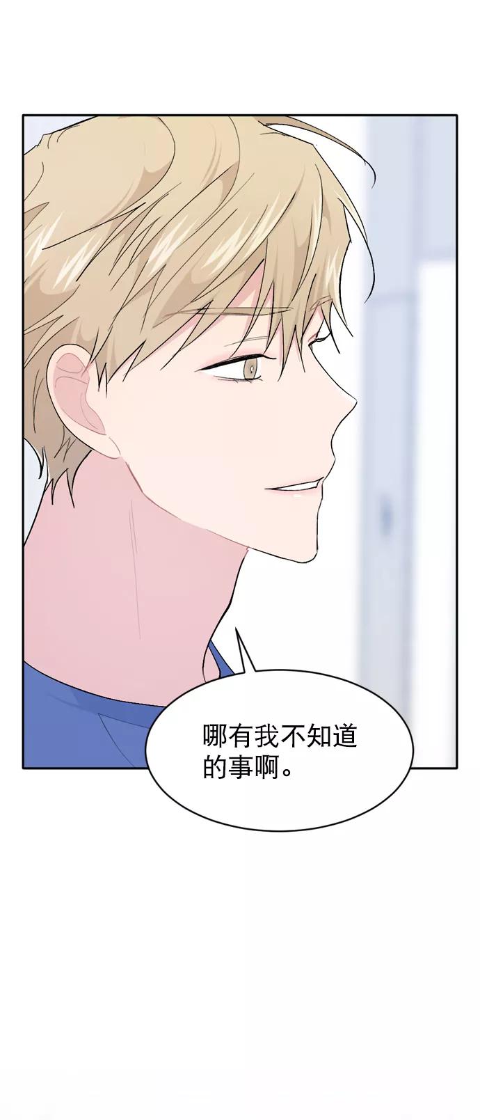 《WHO ARE YOU！》第61话 第21页