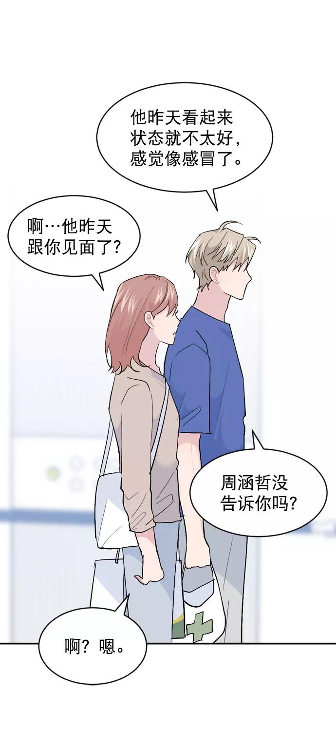 《WHO ARE YOU！》第61话 第17页