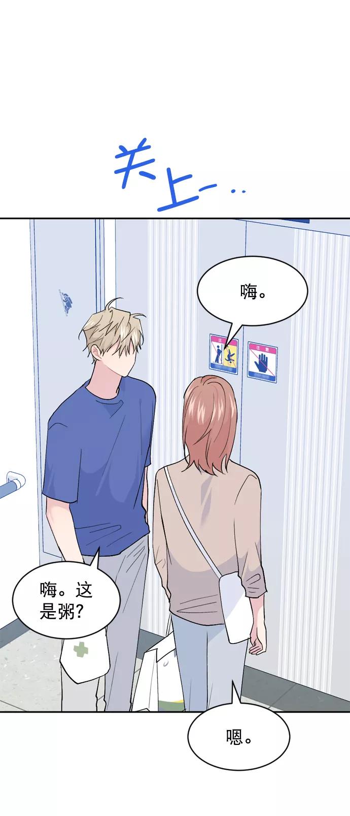 《WHO ARE YOU！》第61话 第15页