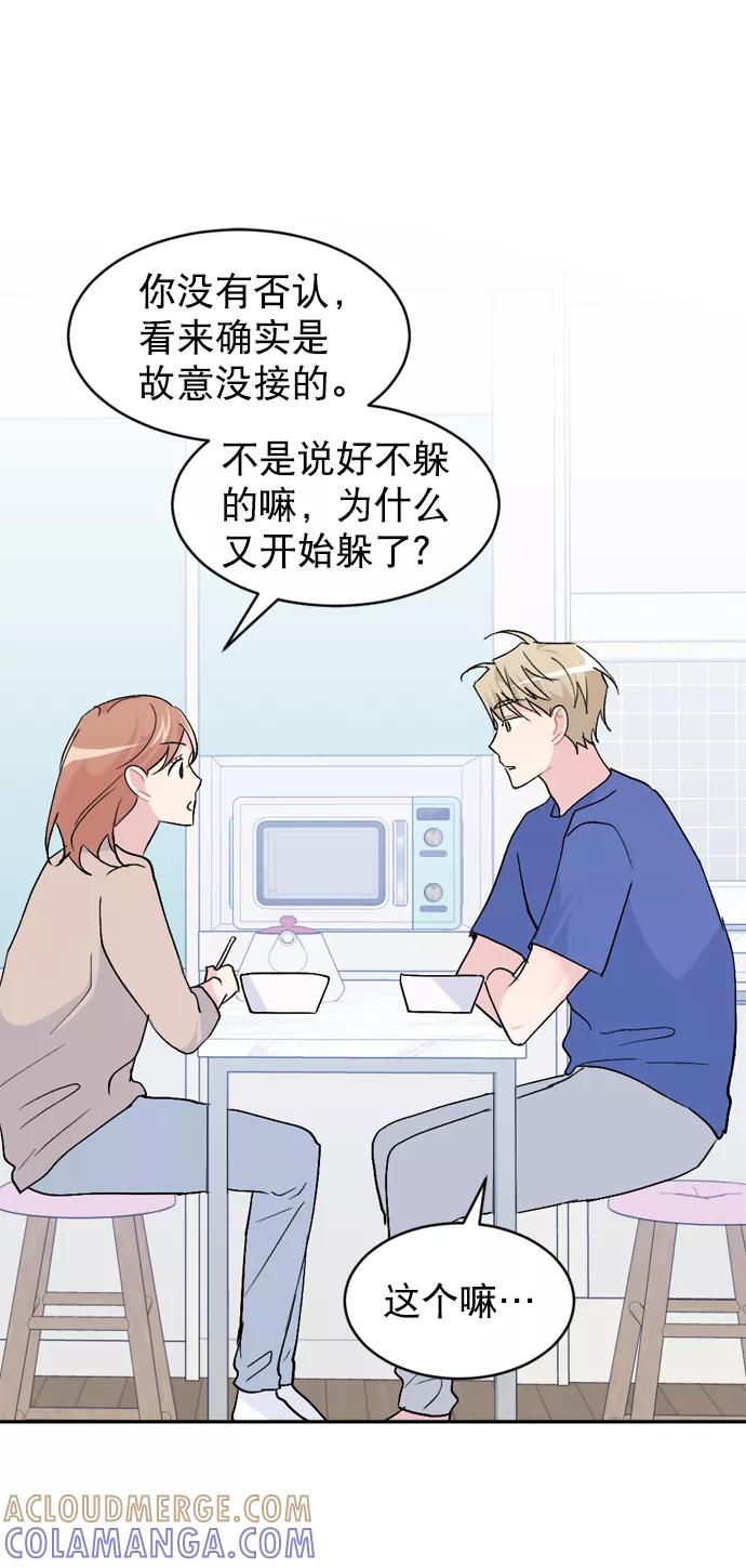 《WHO ARE YOU！》第61话 第40页