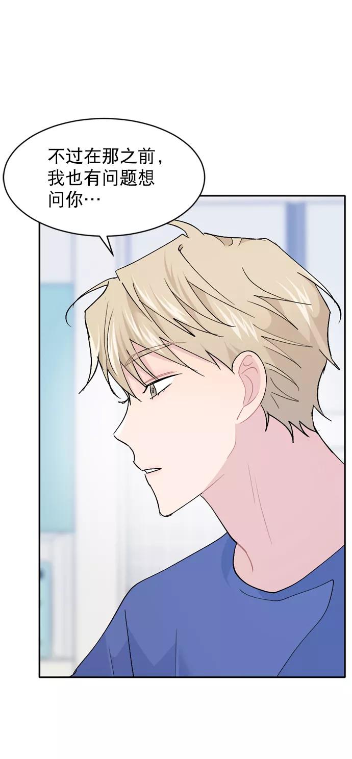 《WHO ARE YOU！》第61话 第41页