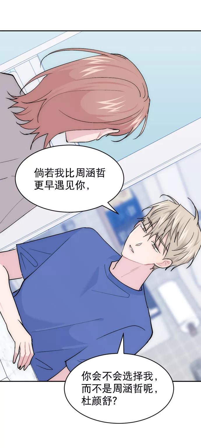 《WHO ARE YOU！》第61话 第47页