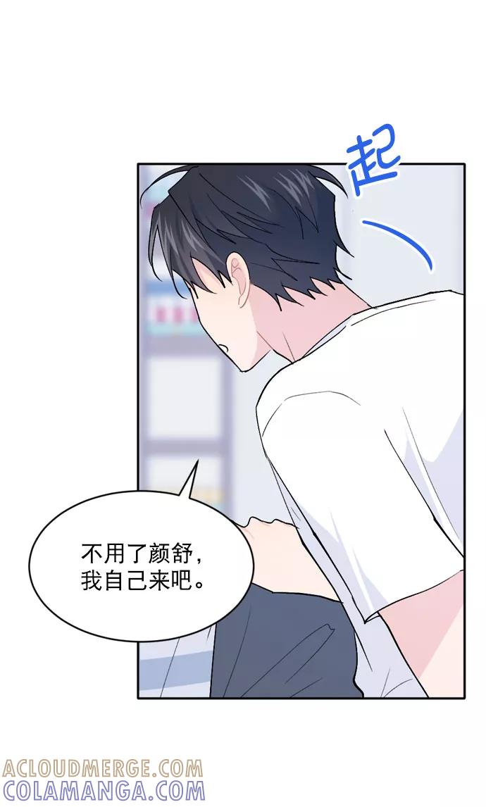 《WHO ARE YOU！》第62话 第7页
