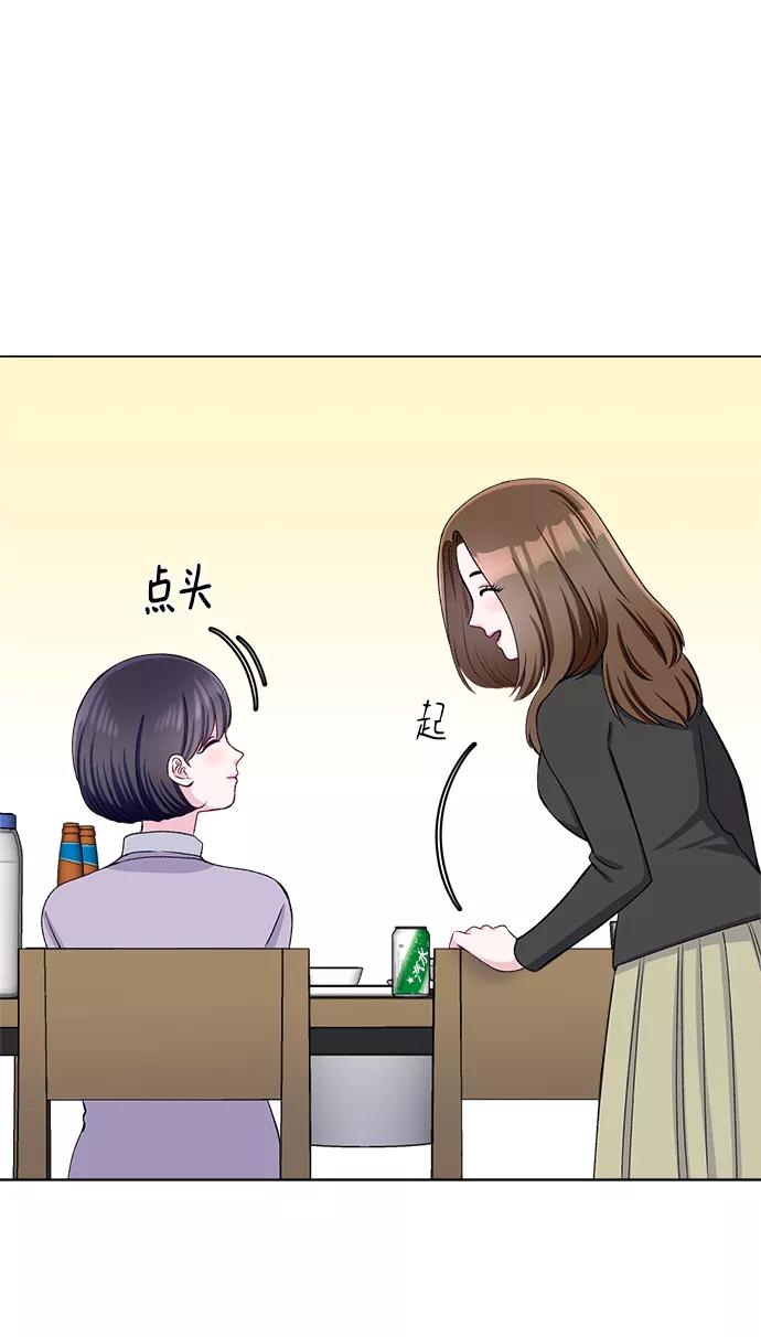 《不纯的同居同乐》第62话 第69页