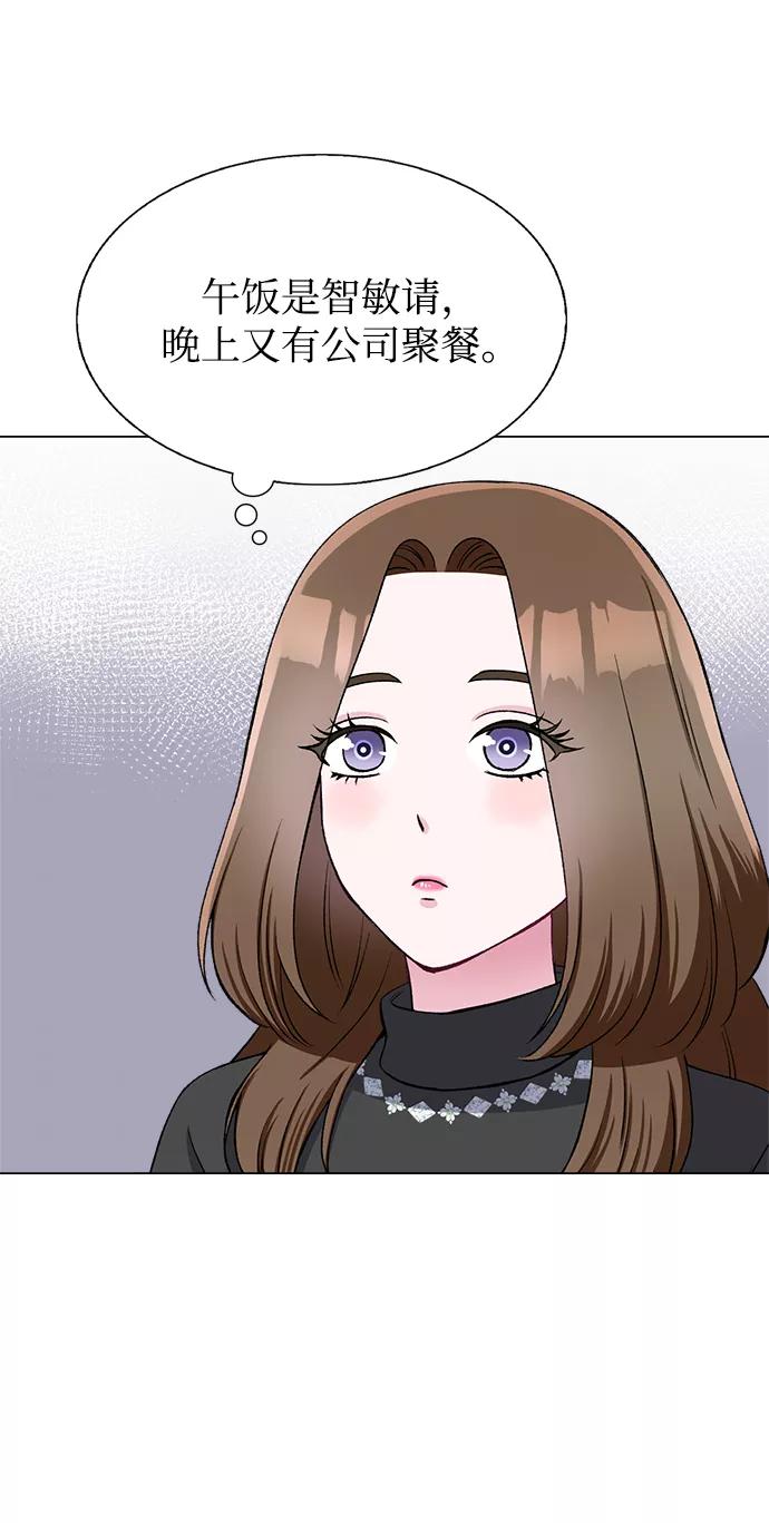 《不纯的同居同乐》第62话 第57页