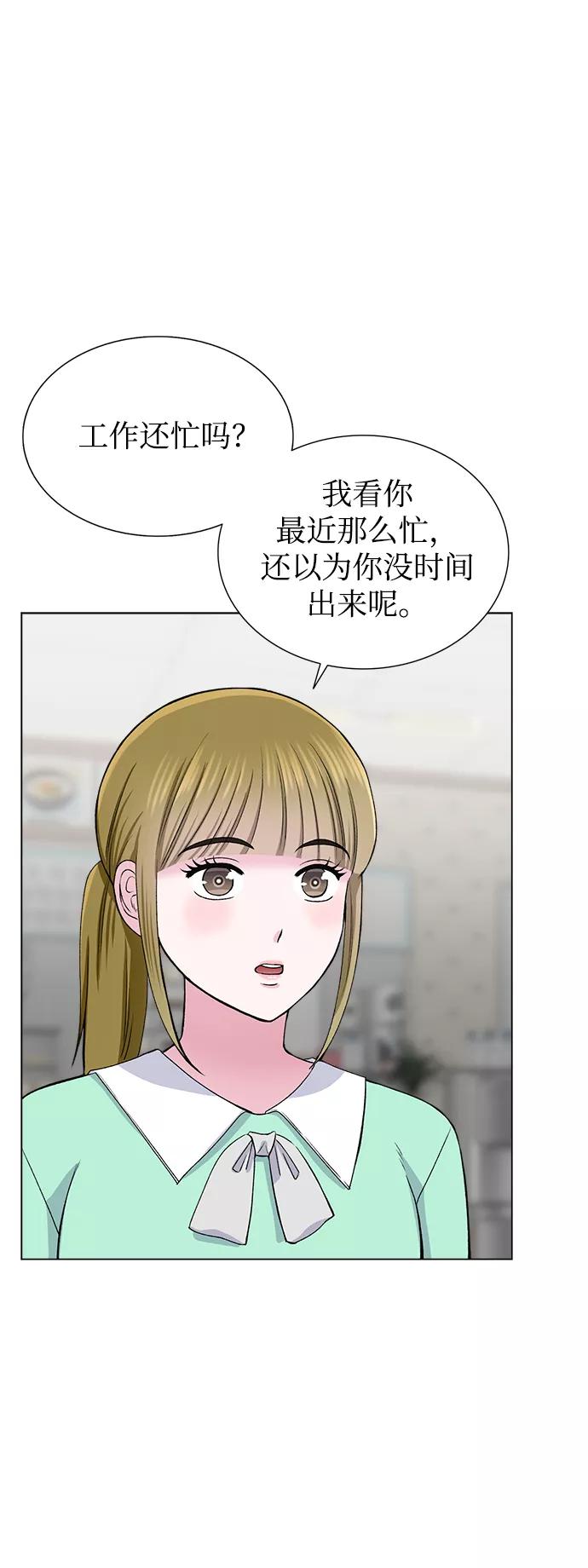 《不纯的同居同乐》第62话 第11页