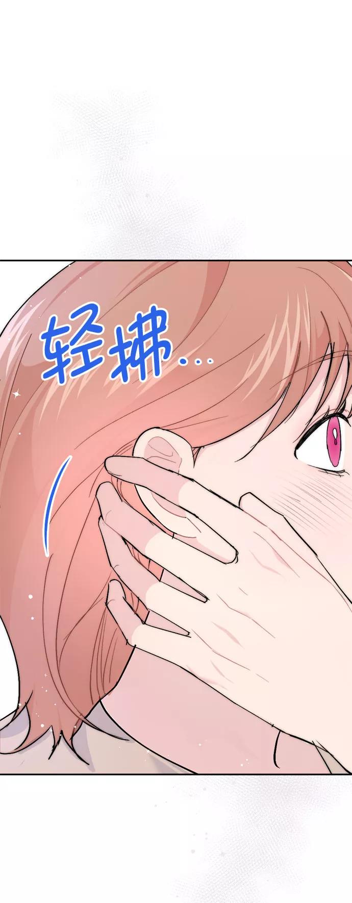 《WHO ARE YOU！》第62话 第68页