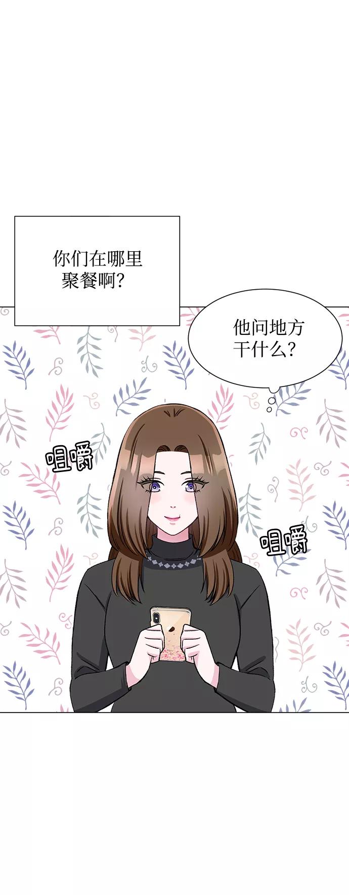《不纯的同居同乐》第62话 第66页
