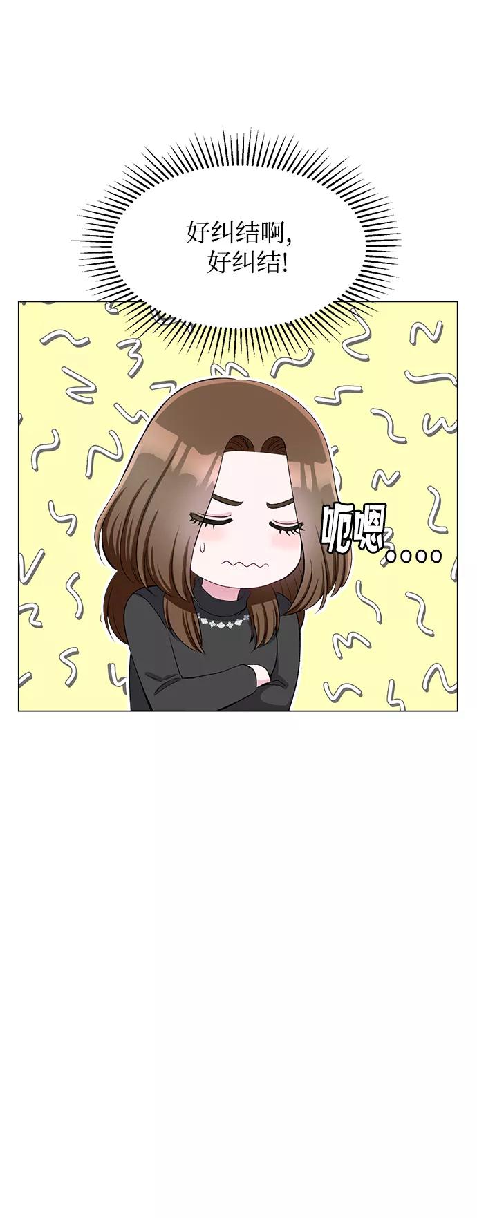 《不纯的同居同乐》第62话 第48页