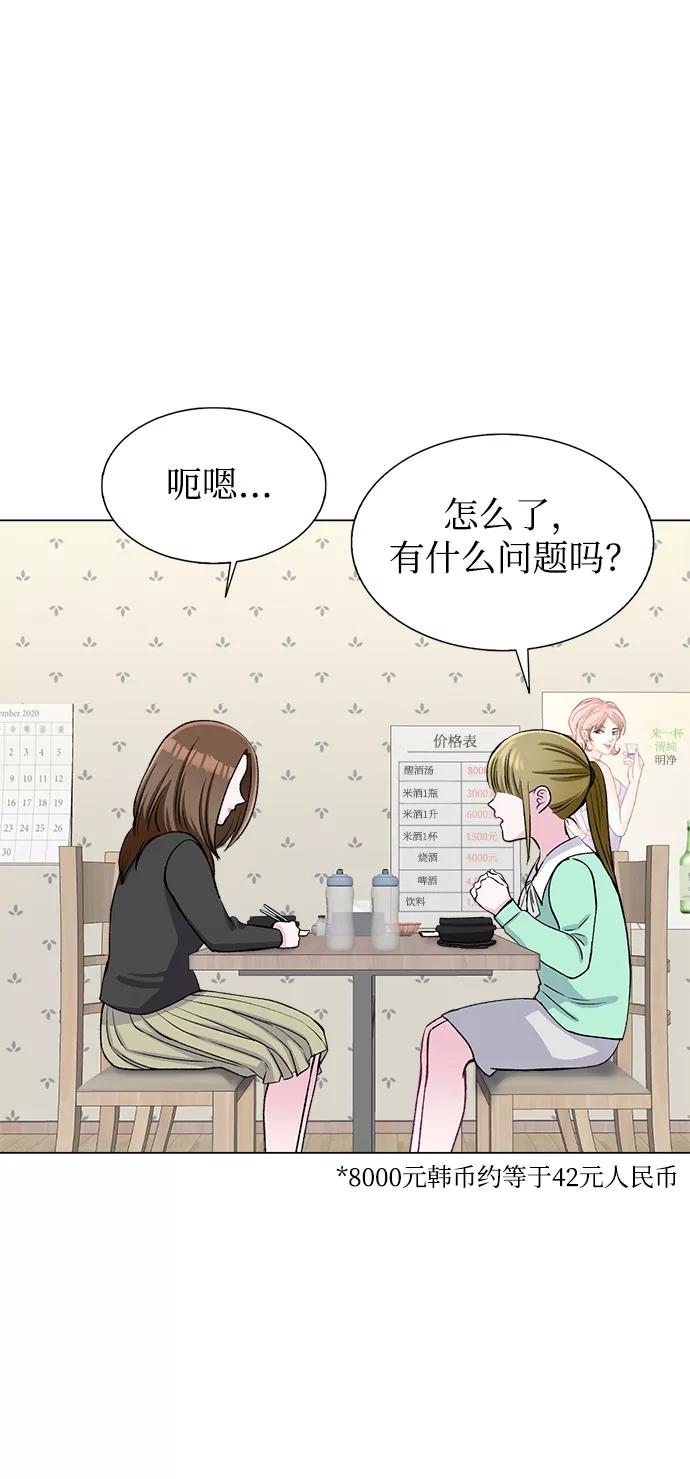 《不纯的同居同乐》第62话 第41页