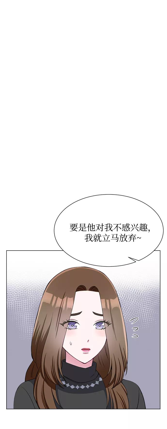 《不纯的同居同乐》第62话 第45页