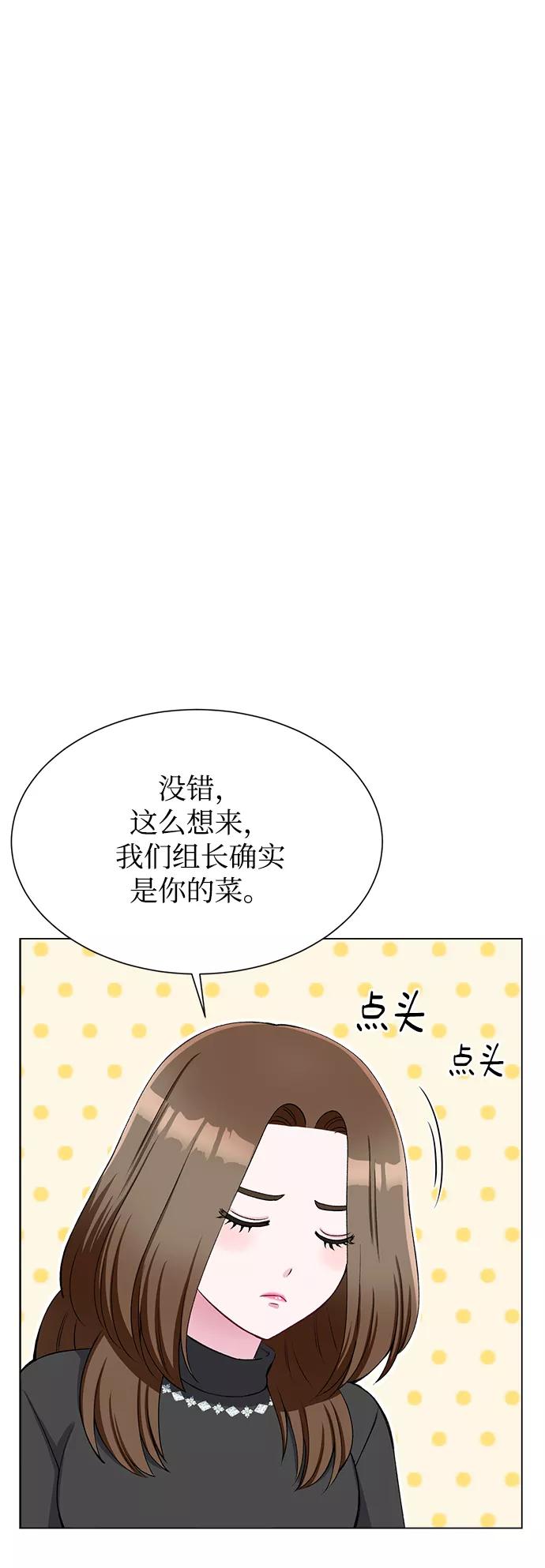 《不纯的同居同乐》第62话 第33页