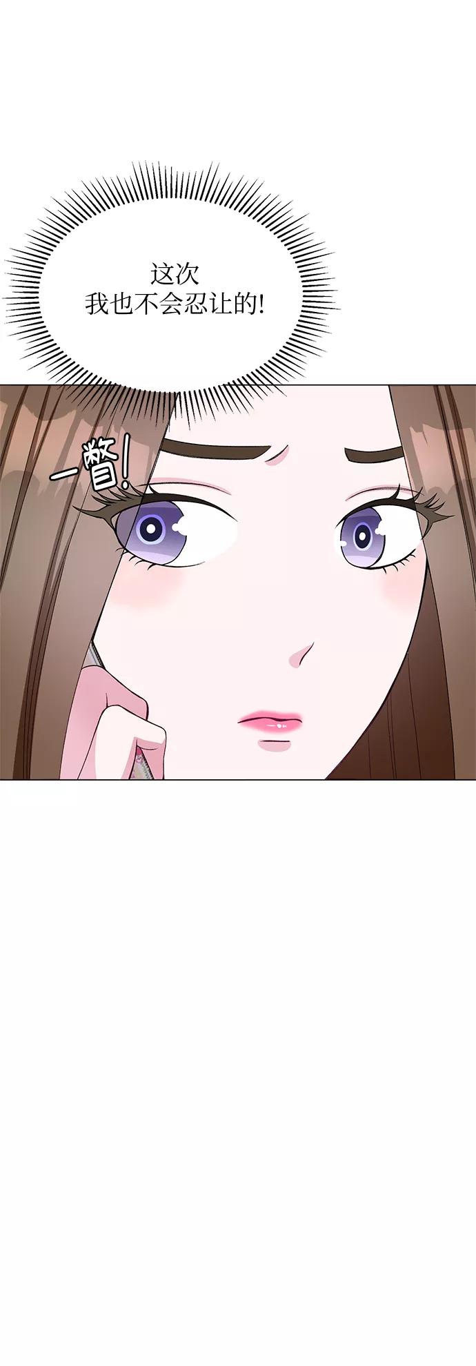 《不纯的同居同乐》第62话 第74页