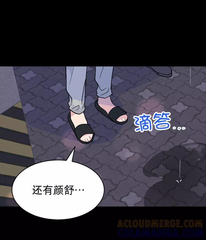 《WHO ARE YOU！》第62话 第28页