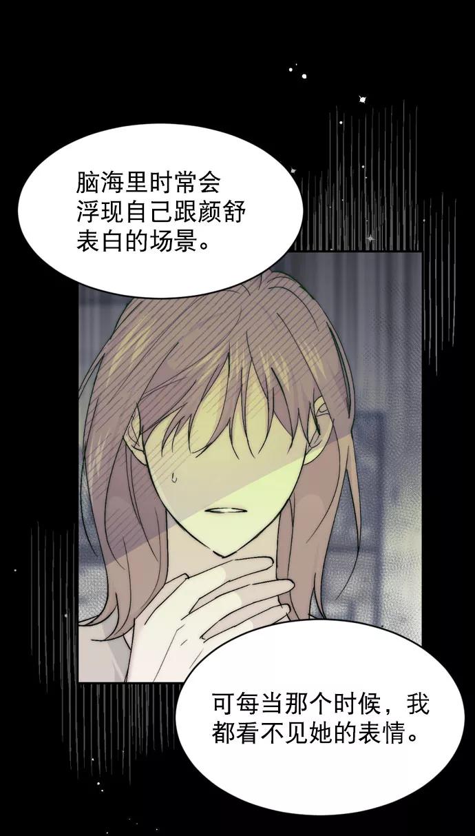 《WHO ARE YOU！》第62话 第39页