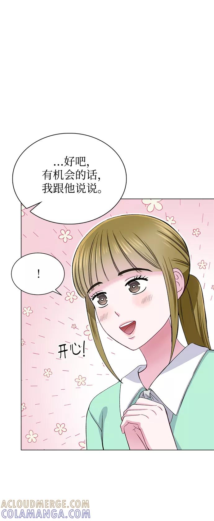《不纯的同居同乐》第62话 第49页
