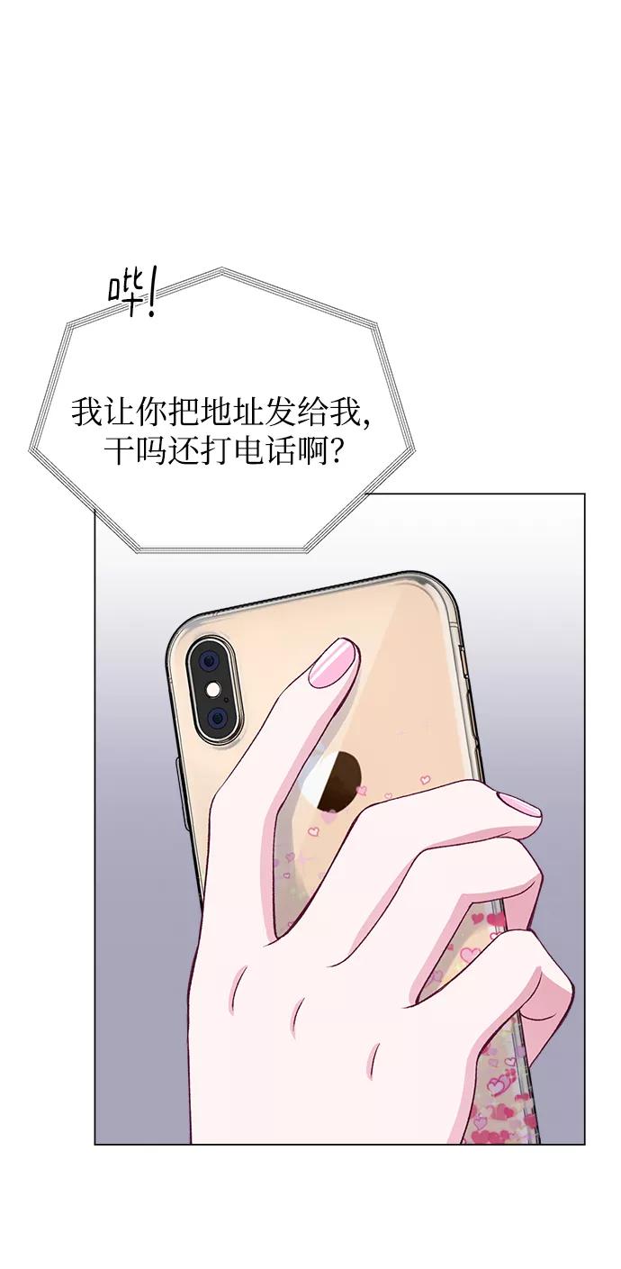 《不纯的同居同乐》第62话 第72页