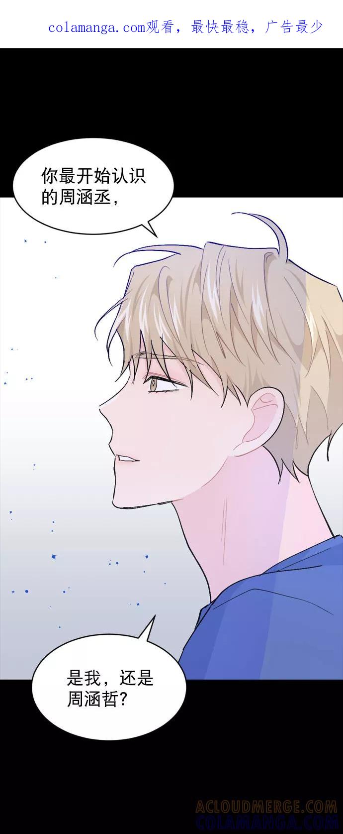 《WHO ARE YOU！》第62话 第1页