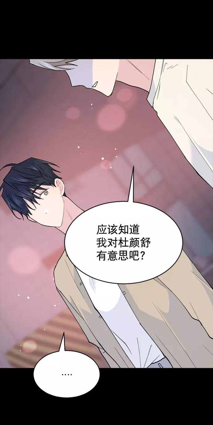 《WHO ARE YOU！》第62话 第33页