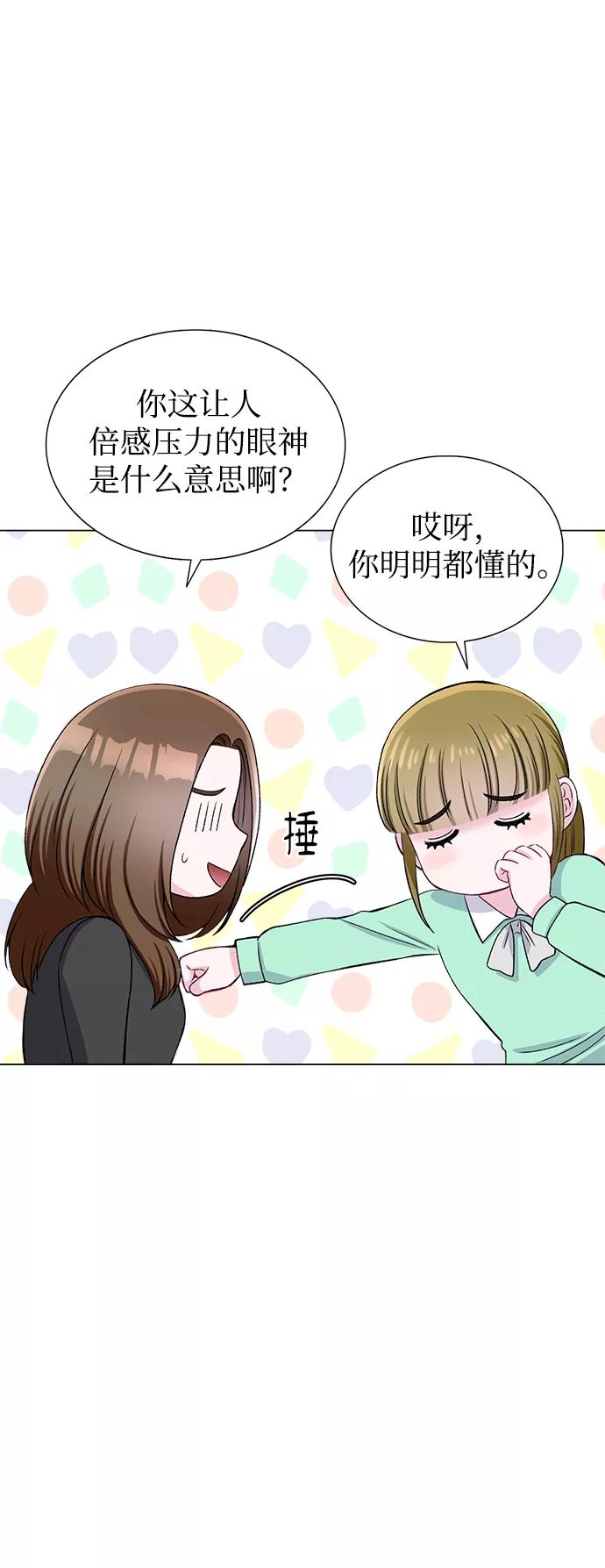 《不纯的同居同乐》第62话 第38页