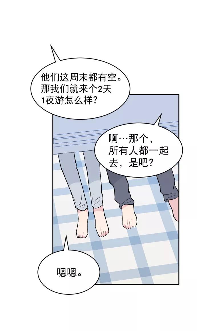 《WHO ARE YOU！》第62话 第57页