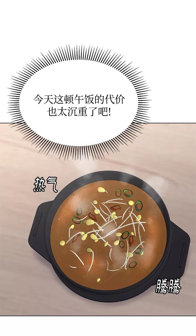 《不纯的同居同乐》第62话 第53页