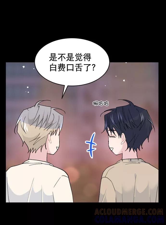 《WHO ARE YOU！》第62话 第31页