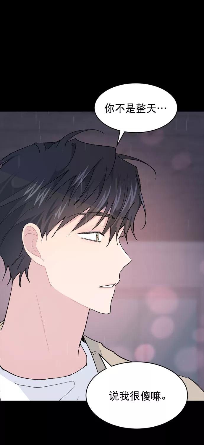 《WHO ARE YOU！》第62话 第20页